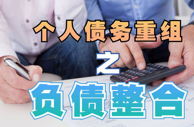 吉阳债务重组公司，吉阳债务优化减轻还款压力！