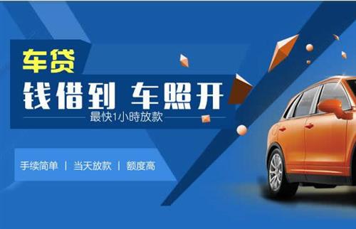 吉阳车抵押哪里去办?一两个月多少钱利息？